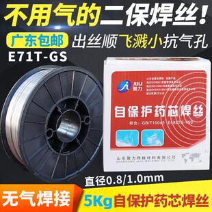 聚力自保护药芯焊丝二保焊机无气自保焊丝0.8/1.0mm不用气焊丝5KG