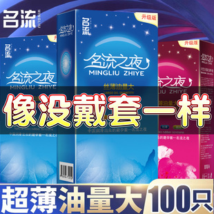 名流避孕套超薄100只装0.01批发油量大润滑油多正品男用安全套子