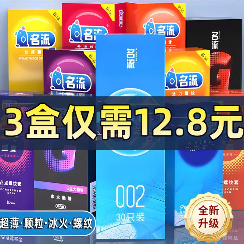 名流避孕套正品超薄安全套旗舰店g点带刺大颗粒螺纹打飞专机用byt