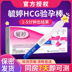 毓婷验孕棒早孕试纸早早孕精测试纸高精度测孕验孕女测怀孕笔条准