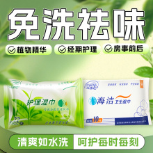 湿巾可擦私处小包房事男女通用私护专用女生私密护理清洁私处卫生
