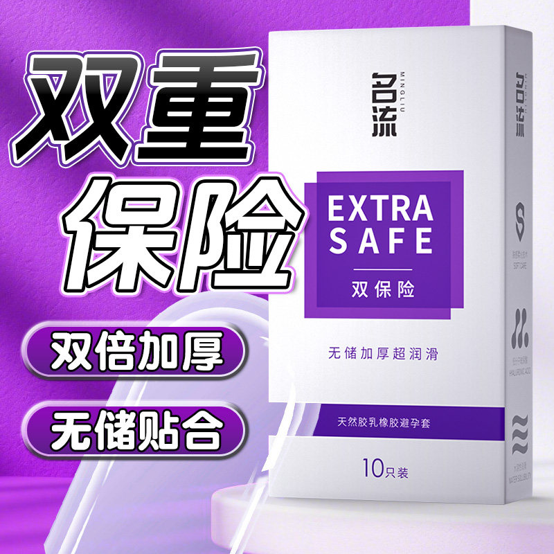 超厚避孕套物理延时双保险肛门加厚安全套男用男同志gay交专用byt