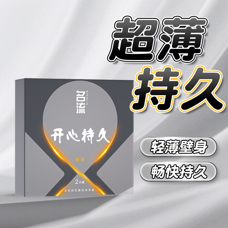 名流延时避孕套持久装非防早泄男用安全情趣锁精环神器正品旗舰店