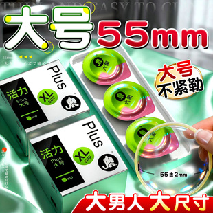 大象大号****套55mm超薄正品 安全旗舰店54加大尺寸58特大码