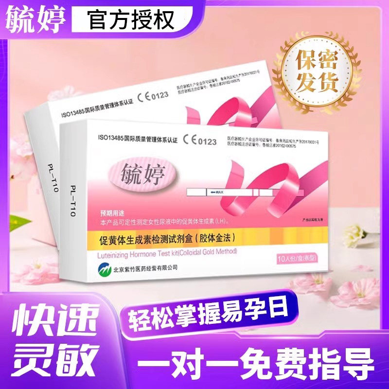验孕棒早早孕女性备孕高检测试纸怀孕测精排卵准卵泡检测验孕条笔