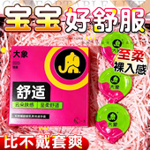 大象避孕套正品 安全超薄旗舰店官方003隐形裸入高潮女人bytt男用