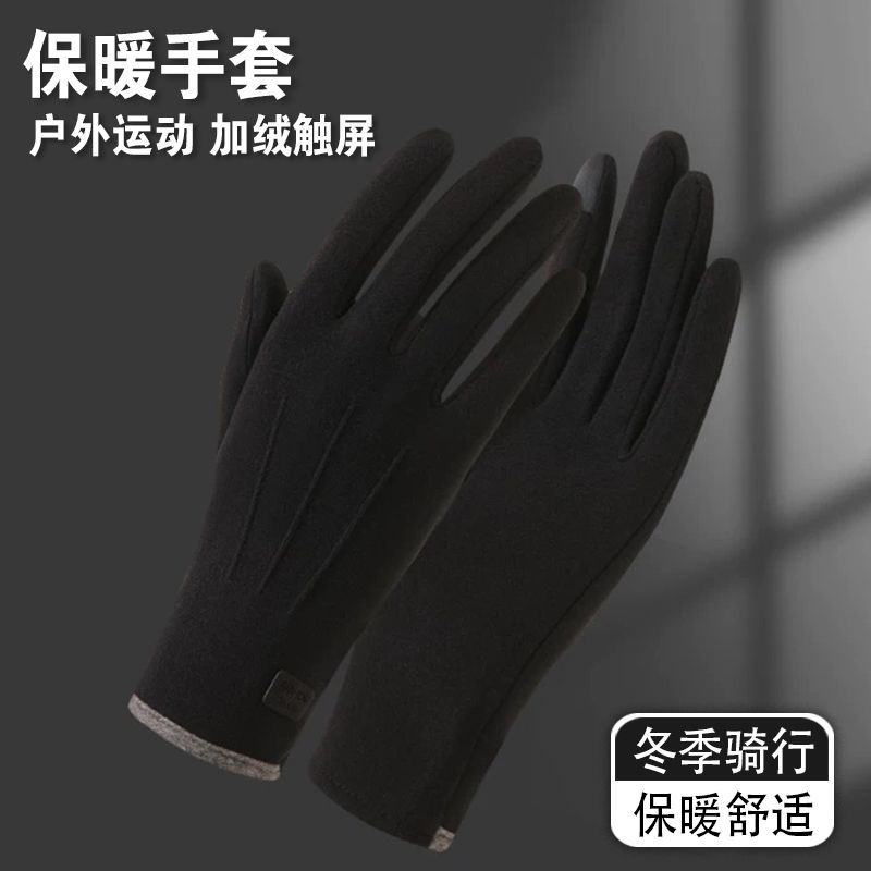 保暖手套女秋冬触屏加厚户外骑行开车德绒防风运动手套防冻男女款