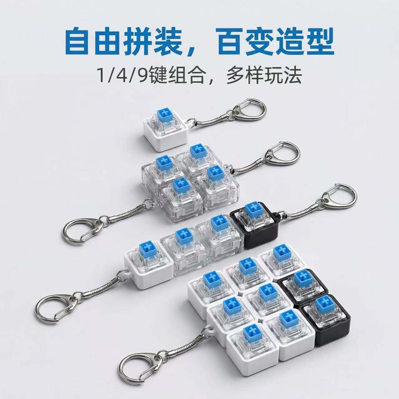 跨境爆款PC透明按键解压钥匙扣 1/4/9键自由拼装试轴器挂件指尖玩