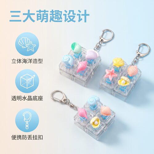 四键方块卡通海洋键帽发光解压按键钥匙扣DIY按键解压玩具小摆件