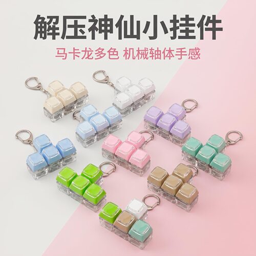 四键梯形双层键帽发光解压按键钥匙扣DIY按键解压玩具机械轴挂件