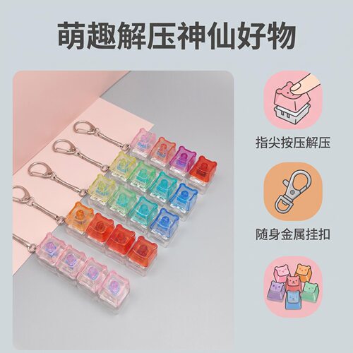 4键长条彩色透明pc熊头键帽发光解压按键钥匙扣指尖解压玩具挂饰