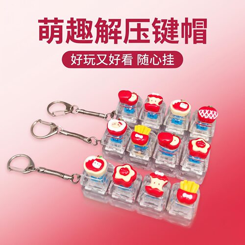 四键长条卡通苹果键帽发光解压按键钥匙扣DIY按键解压玩具小挂件