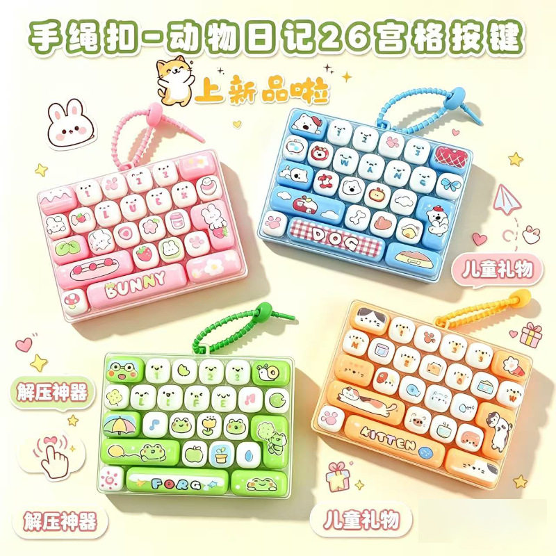 现货动物熊猫日记草莓兔解压26键解压按键玩具儿童减压神器挂件