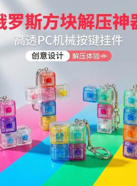高透键帽按解压玩具机械盘