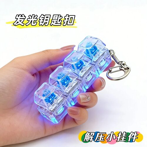 机械键盘发光试轴器方糖按压钥匙解压玩具钥匙挂件发泄减压器
