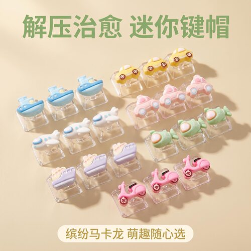 迷你立体卡通交通工具键帽解压按键DIY按键解压玩具装饰个性按键