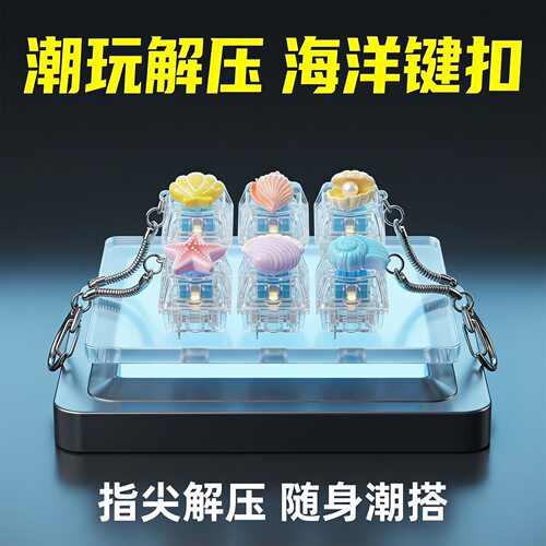 三键卡通海洋键帽发光解压按键钥匙扣DIY按键解压玩具可爱小摆件