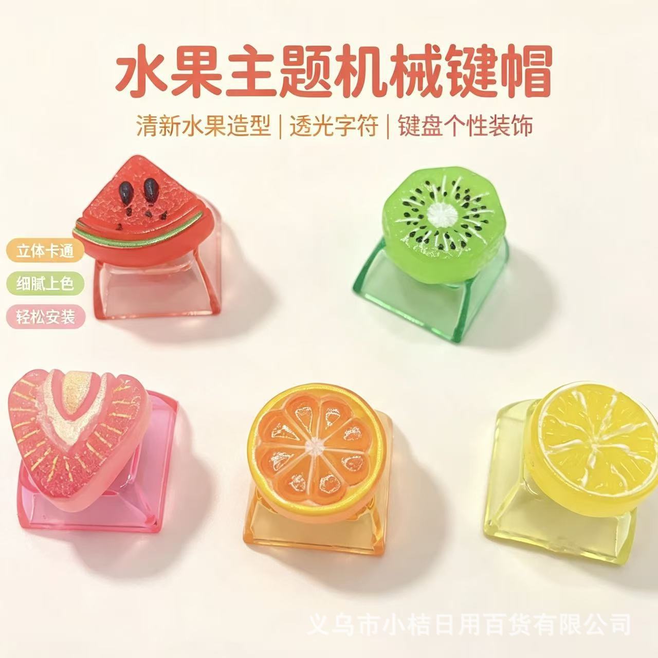 创意键帽水果片仿真diy奶油胶树脂按键解压配件饰品材料钥匙扣