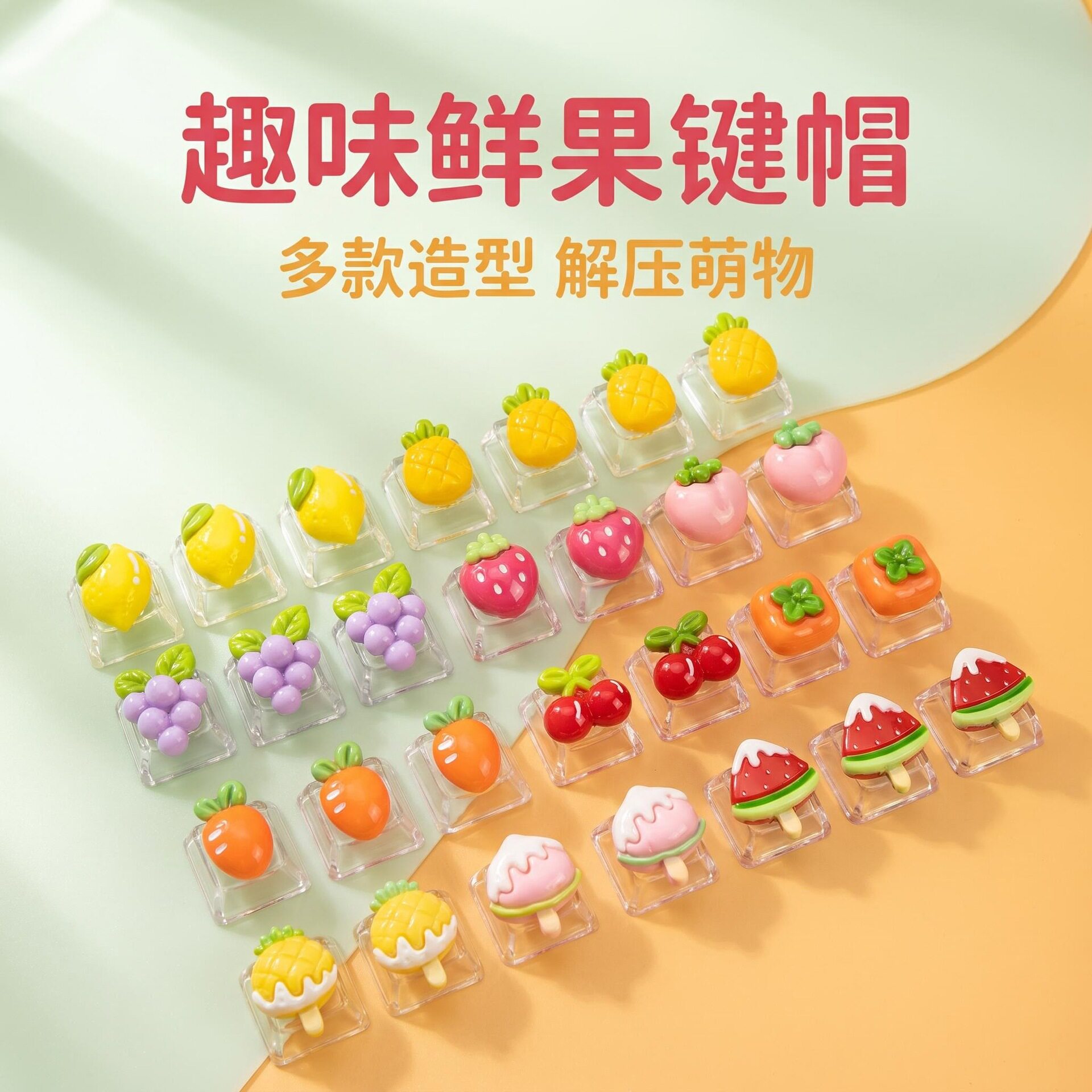 水果键帽解压按键DIY按键解压玩具机械键盘装饰键帽发光按键配件图片