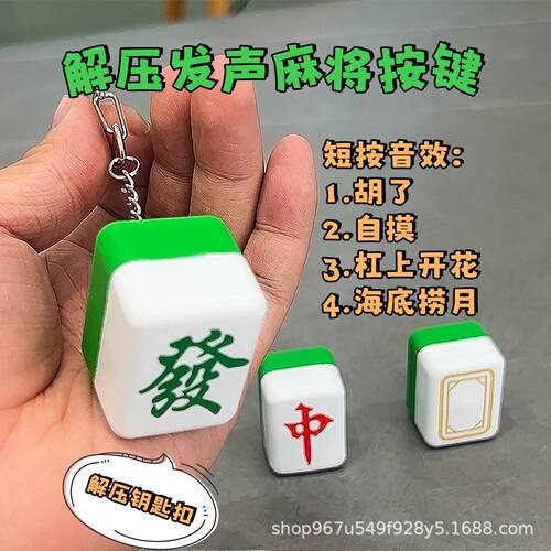 抖音国潮麻将发财语按键红