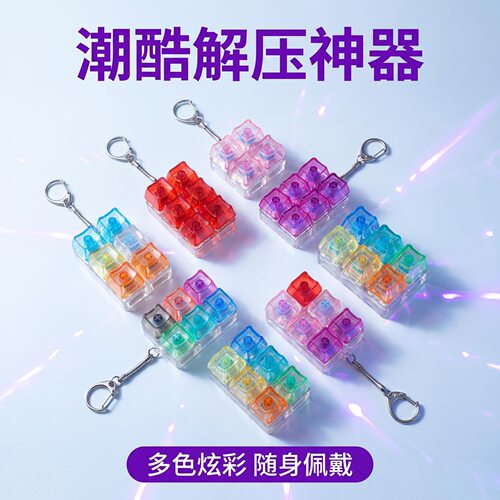 6键双排彩色透明pc猫咪键帽发光解压按键钥匙扣指尖解压玩具挂饰