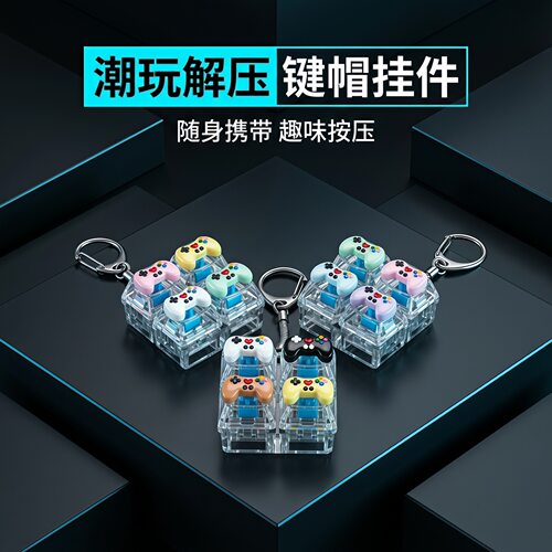 4键方块卡通游戏手柄键帽发光解压按键钥匙扣DIY按键解压玩具挂件