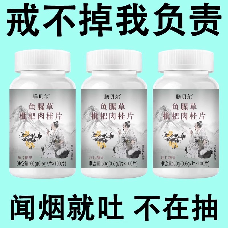 戒烟神器】清烟含片清凉薄荷糖枇杷胖大海罗汉果润喉烟民伴侣正品