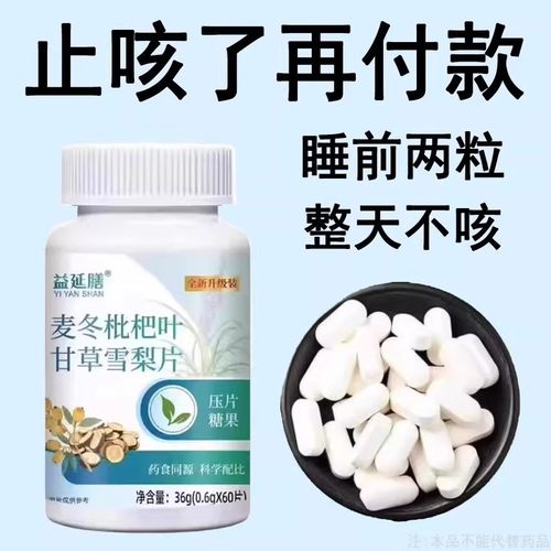 【相当猛】麦冬枇杷叶甘草雪梨润护嗓片60粒草本男女通用