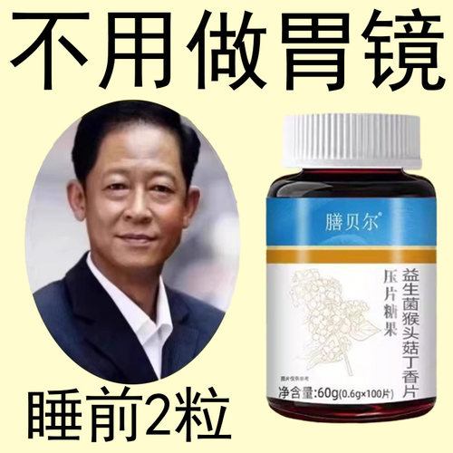 正品胃幽舒】500粒反流烧心胃酸胃痛胃粘膜萎缩益生菌提取