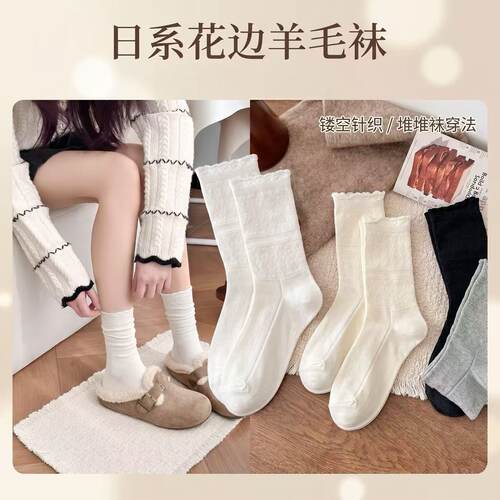 日系花边羊毛高筒堆堆袜显瘦