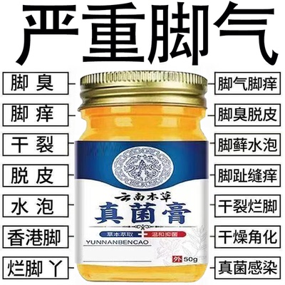 云南本草真菌王膏正品皮肤瘙痒止痒荨麻牛皮膏正品全身干燥痒乳膏