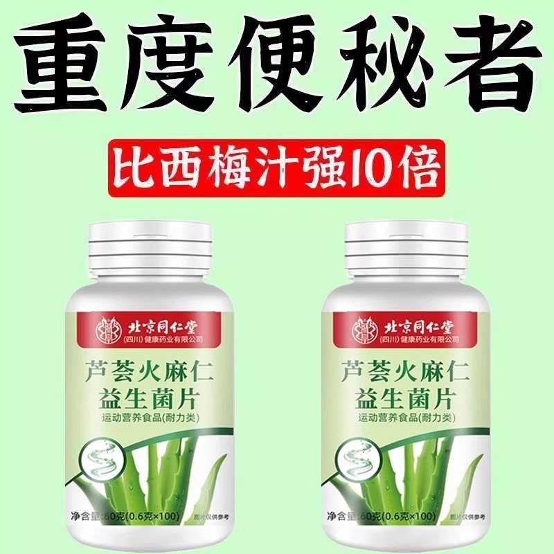 排便不费力轻松拉出来】便秘克星芦荟火麻仁益生菌轻松通便