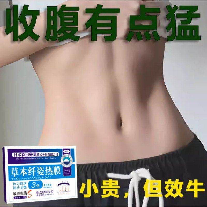 東來今年很火的 腹热膜 睡前用 懒人收腹 男女通用当天发货,美容美体仪器,塑身贴/塑形带,淘宝优惠券,粉丝福利购,淘宝优惠卷