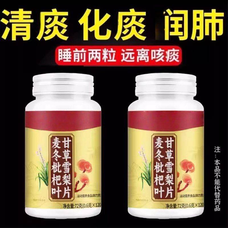 麦冬枇杷叶甘草雪梨片护嗓草本滋补润呼吸畅快,传统滋补营养品,养生丸,淘宝优惠券,粉丝福利购,淘宝优惠卷