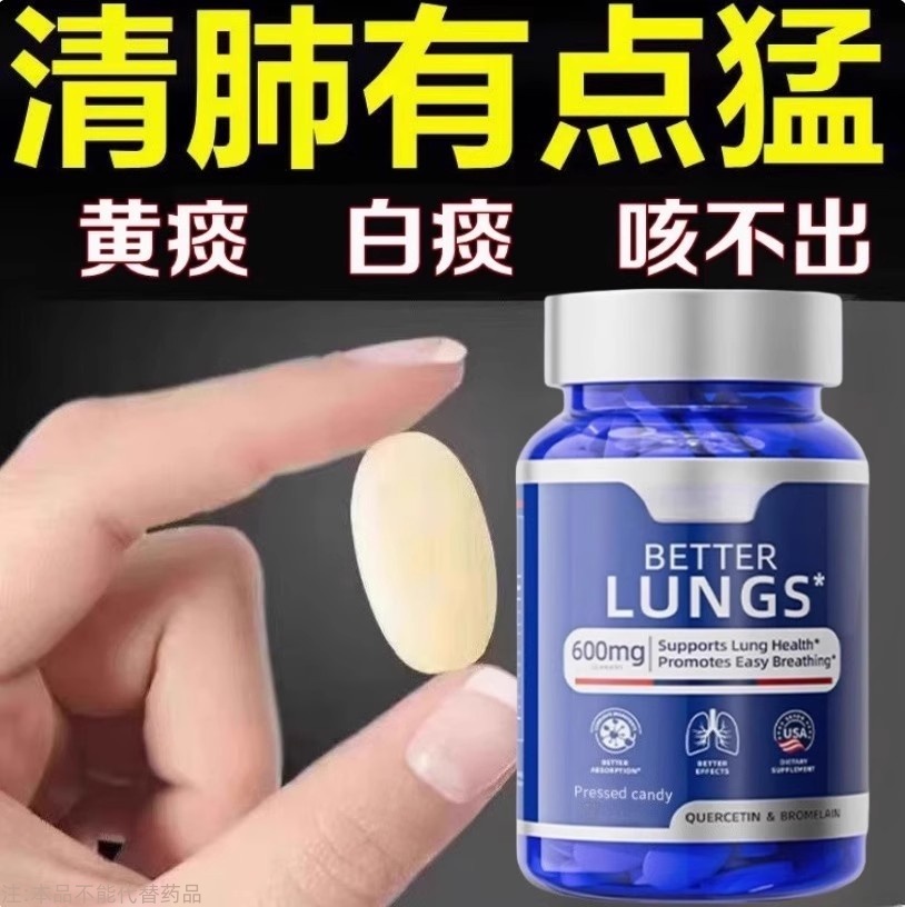 美国进口原料肺槲皮素紫苏籽枇杷叶吸烟胸闷气短痰多咳嗽养护清肺