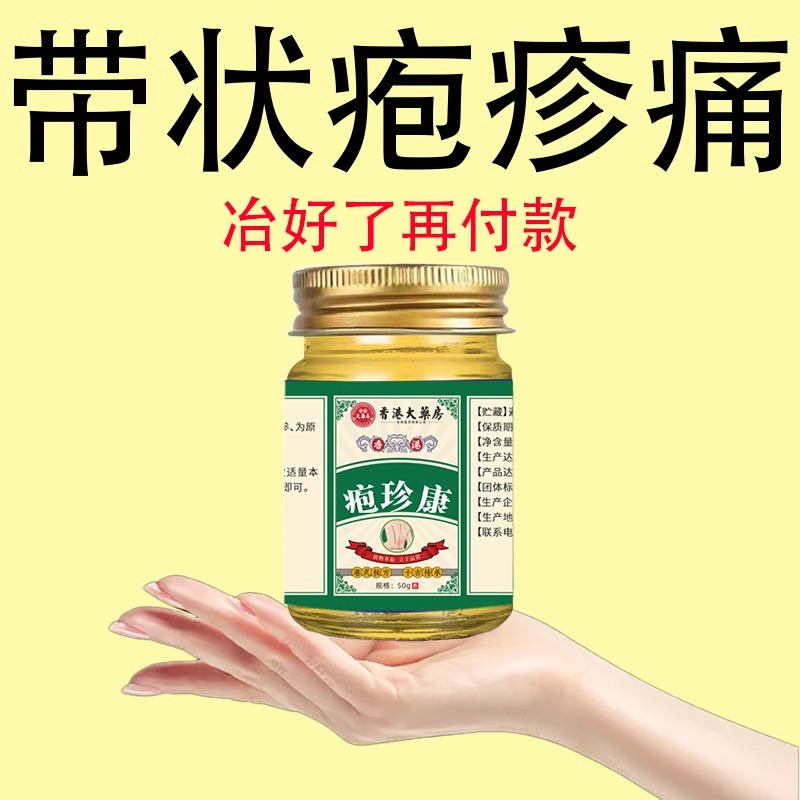 正品带状疱疹后遗症伸经痛蛇盘疮蛇胆疮缠腰龙特毒膏