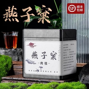 大红袍茶叶燕子窠肉桂武夷山浓香型散装新茶正岩肉桂春茶500g罐装