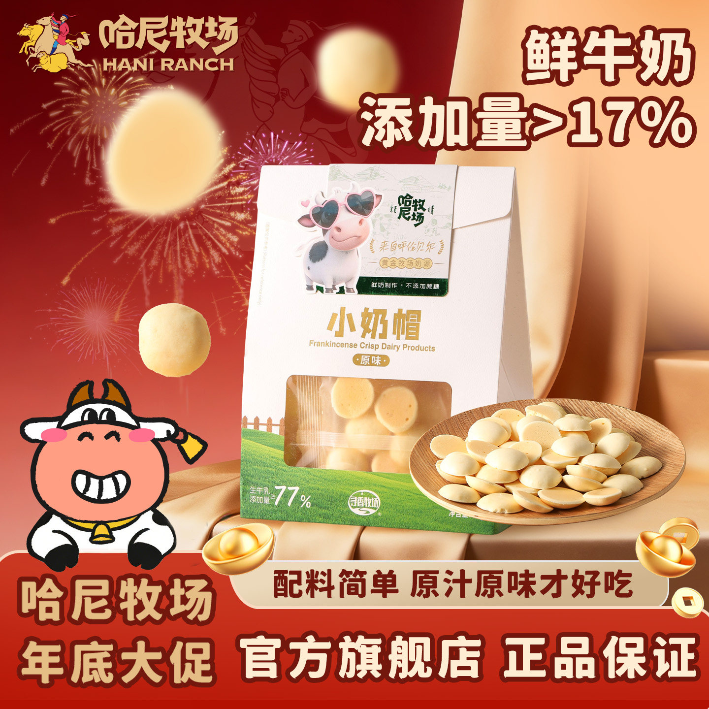 哈尼牧场小奶帽奶酥奶制品酥脆奶制品小糕点60g/袋*4袋,咖啡/麦片/冲饮,奶片,淘宝优惠券,粉丝福利购,淘宝优惠卷