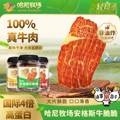 安格斯牛脆脆100g【保质期4.30】