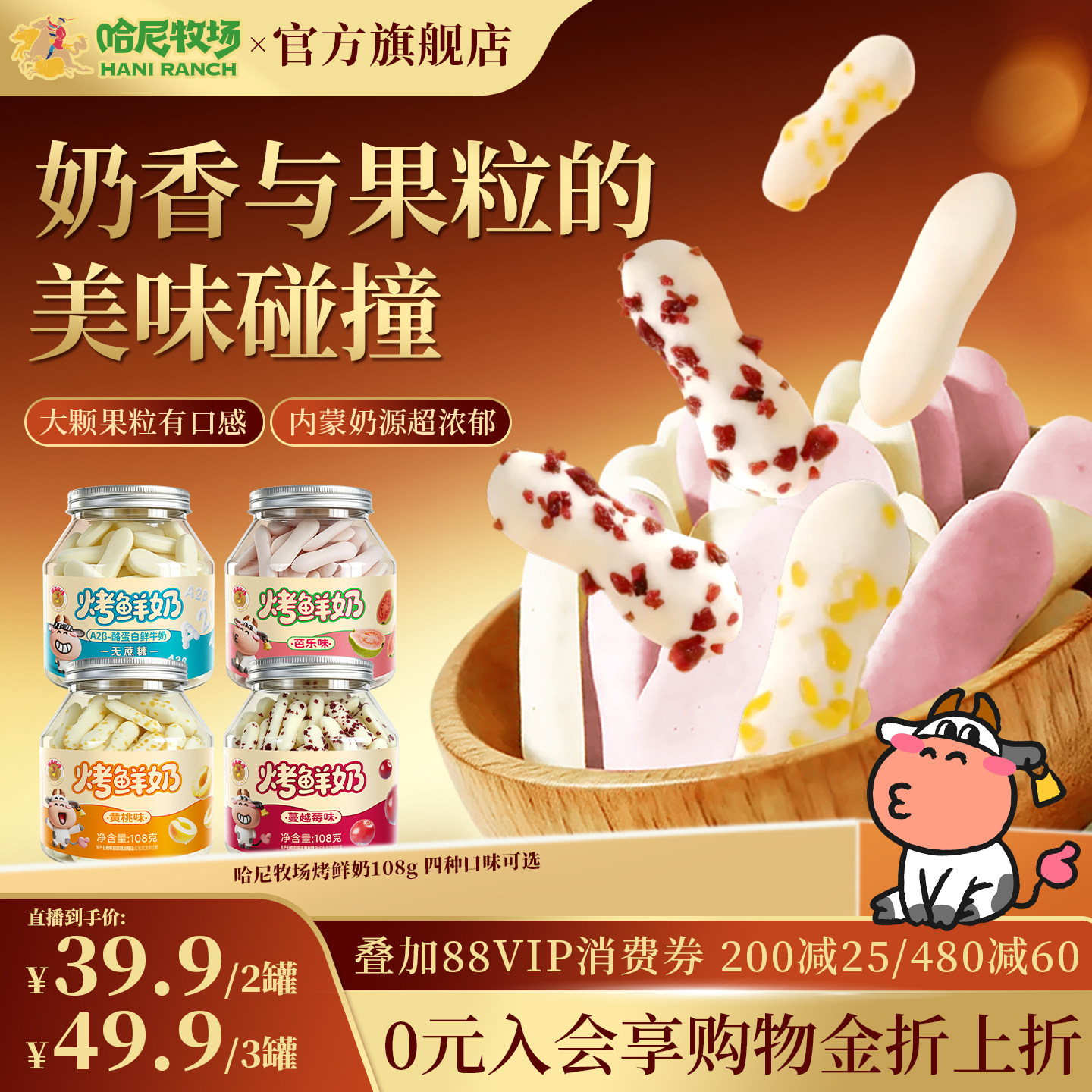 哈尼牧场内蒙古风味烤鲜奶108g图片