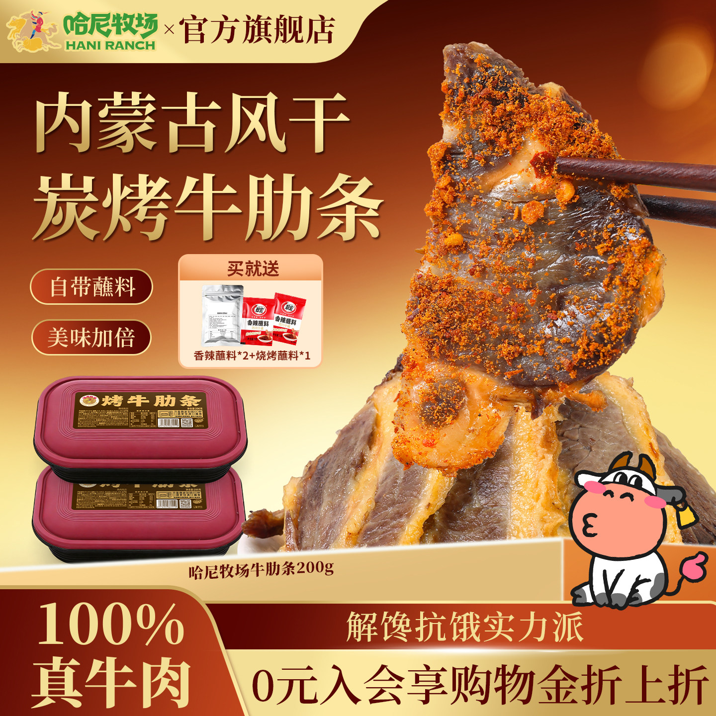 哈尼牧场黄金牛肋条200g内蒙古休闲零食手撕牛肉干寻香牧场牛肉