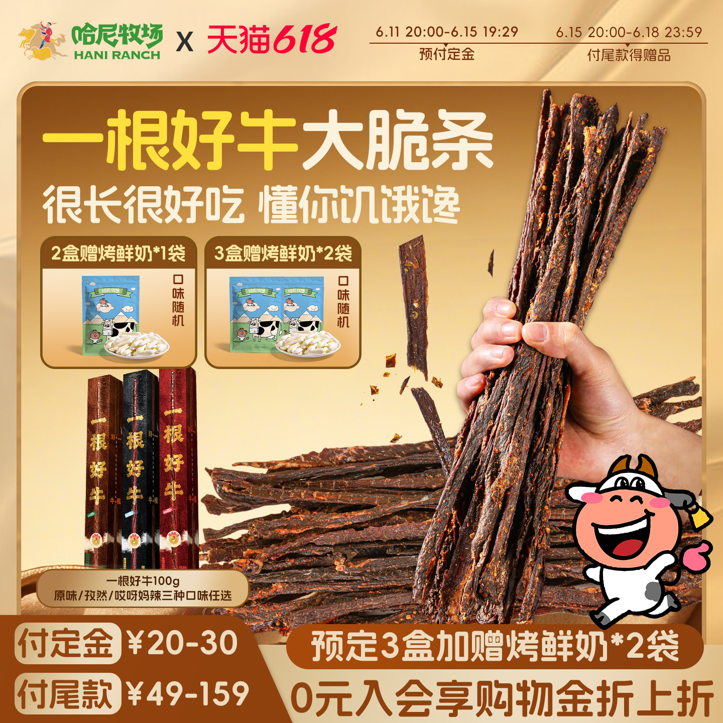 【11号晚八付定】哈尼牧场一根好牛牛肉干100g/盒内蒙古风味牛肉