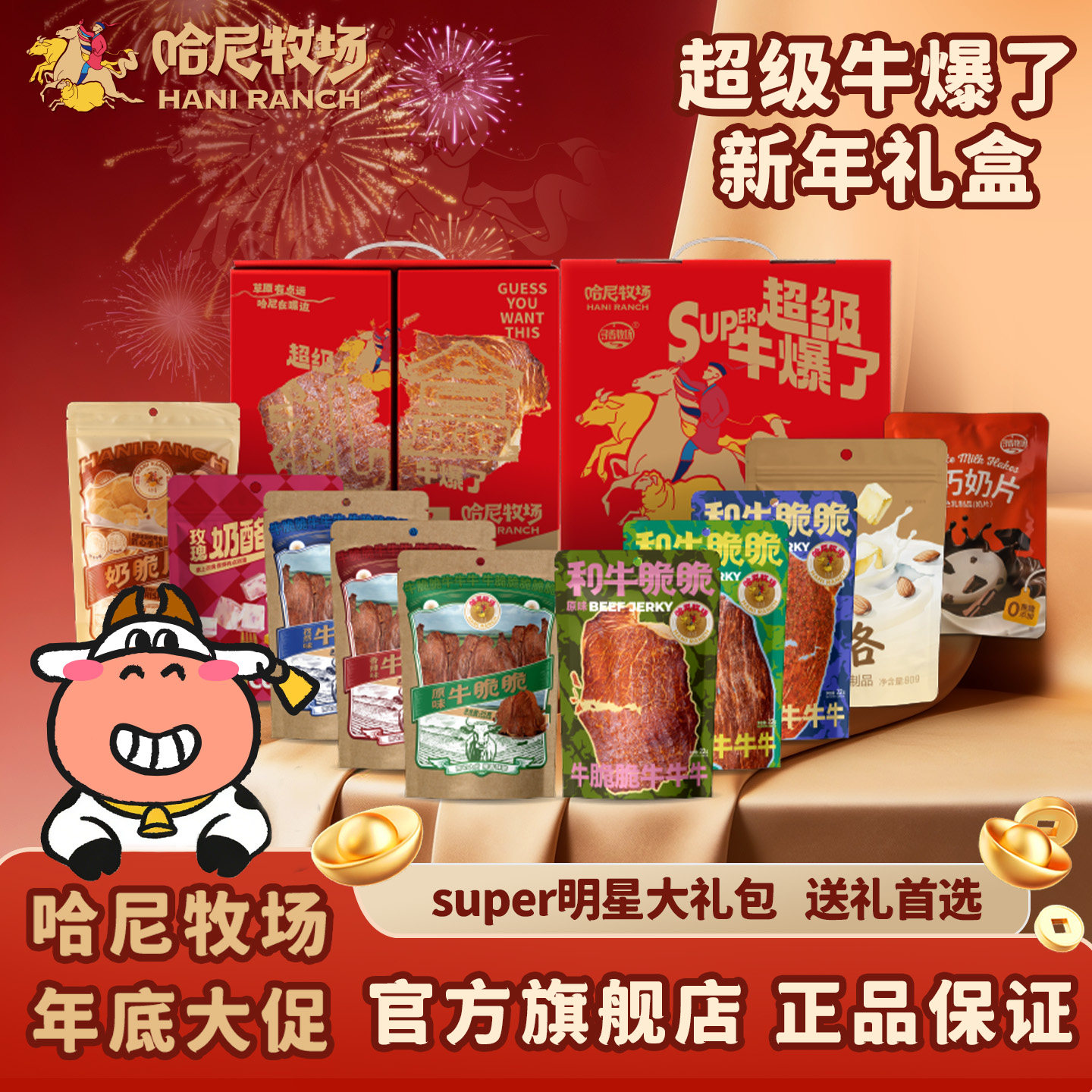 哈尼牧场超级牛爆了牛肉礼盒装新年春节送礼红色包装年度爆款