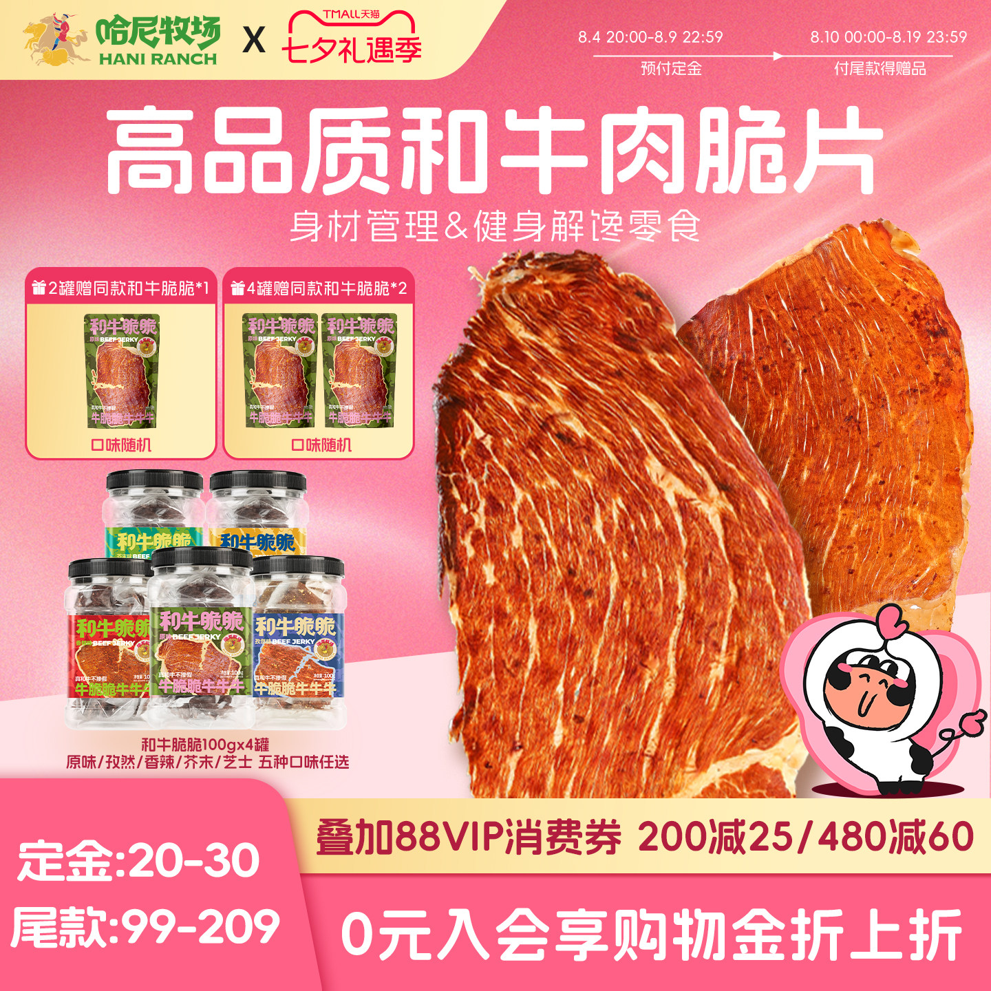 哈尼牧场和牛脆脆4罐/牛脆脆2罐