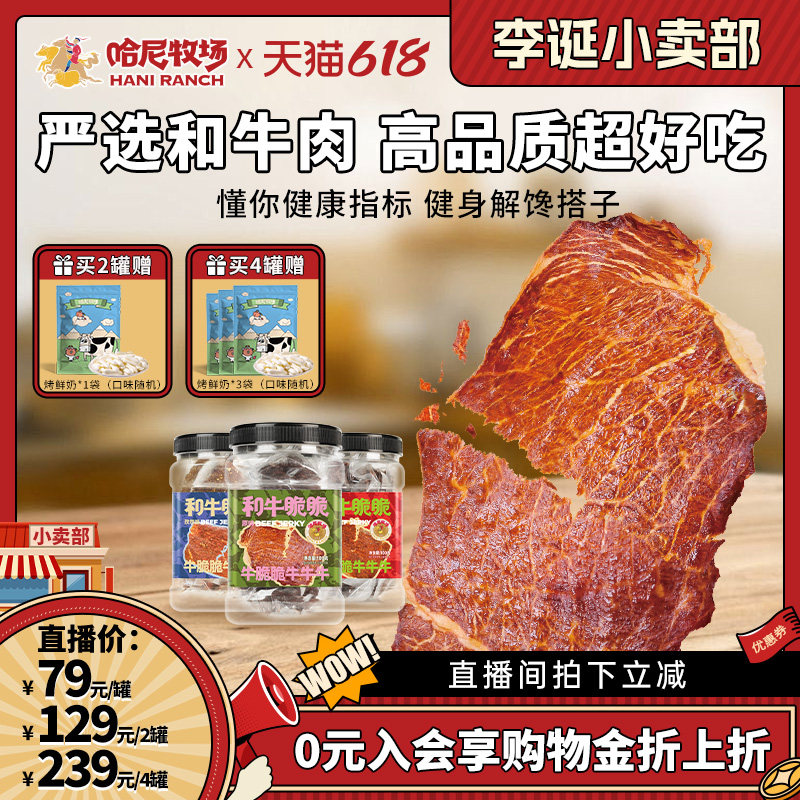 哈尼牧场和牛脆片100g内蒙古风味牛脆脆高蛋白即食牛肉零食薄脆