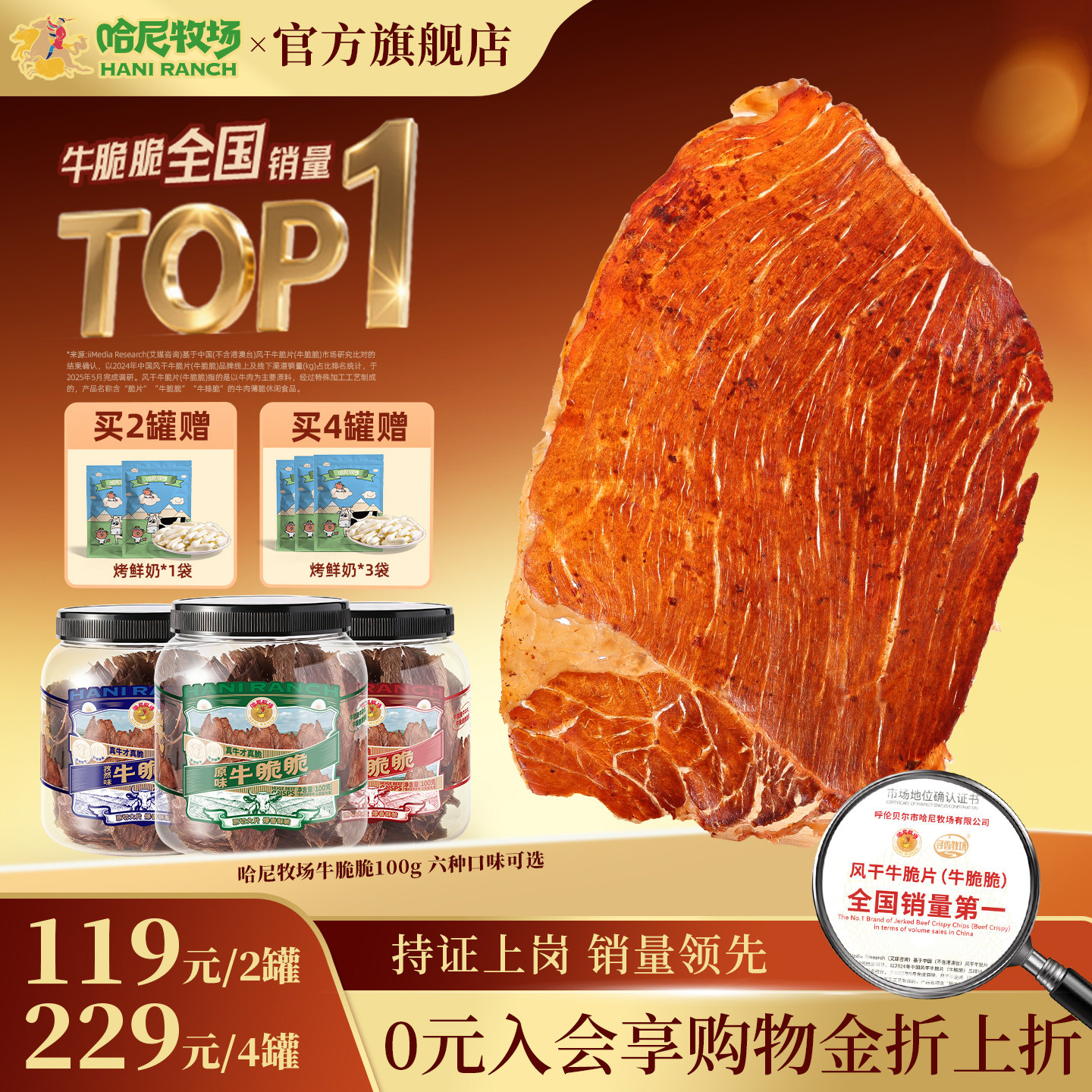 哈尼牧场高蛋白牛脆脆100g/罐