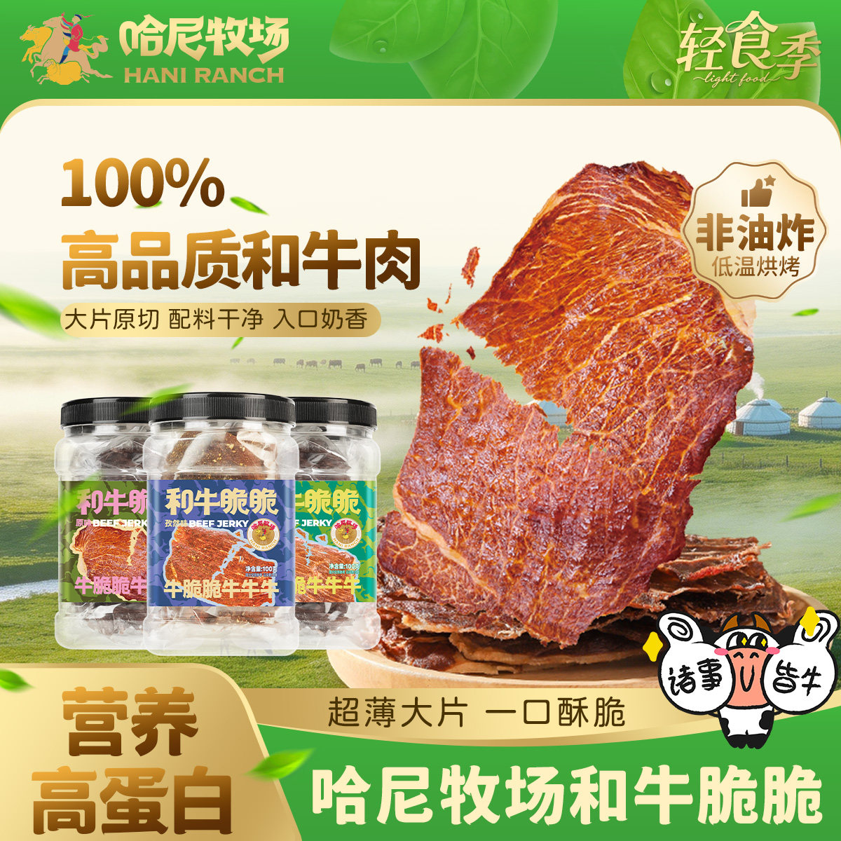 哈尼牧场和牛脆脆100g/罐内蒙古手撕牛肉干牛排脆寻香牧场零食