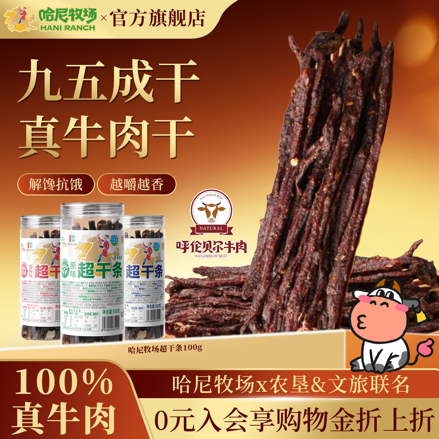 哈尼牧场超干条100g九五成干手撕牛肉干内蒙古牛肉零食罐寻香牧场