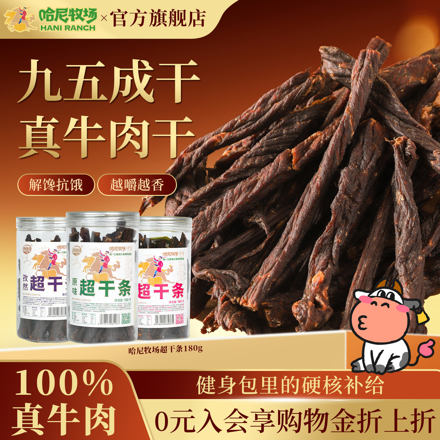 哈尼牧场超干条180g内蒙古风味手撕牛肉干休闲零食休闲零食真牛肉