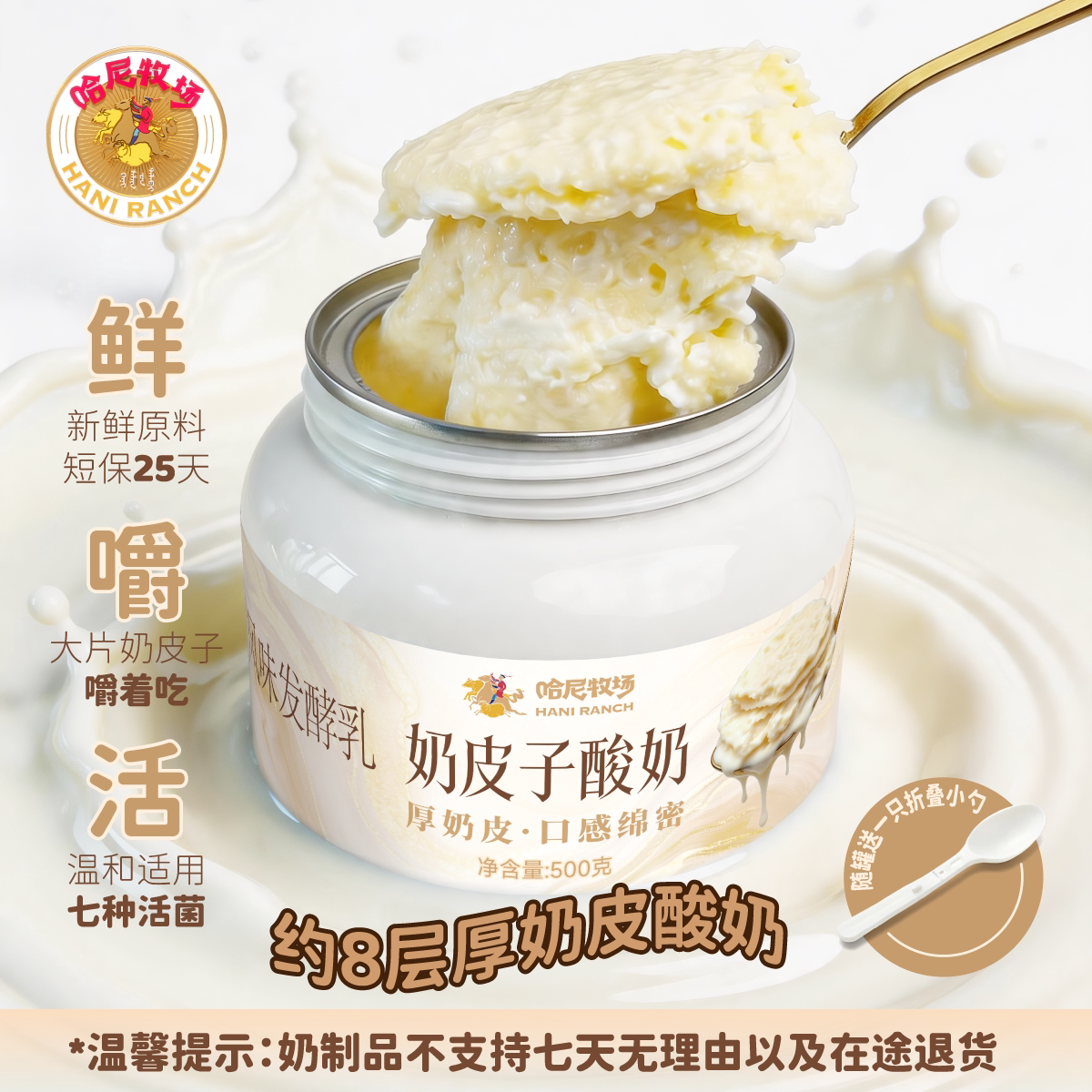 哈尼牧场内蒙古奶皮子酸奶500g图片